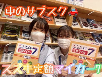★★【スズキ定額マイカー７】についてご紹介★★